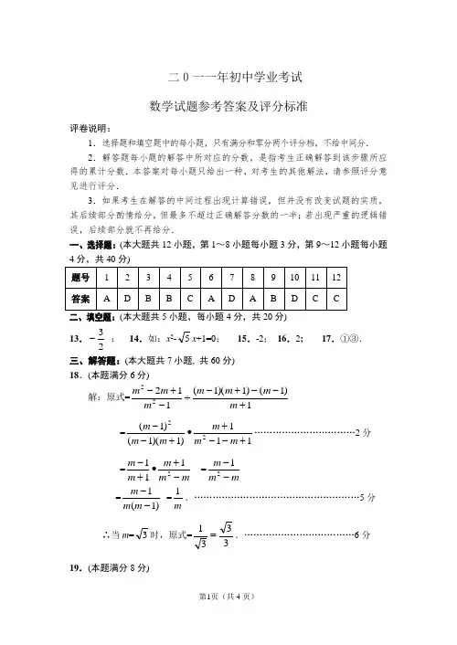 2017年山东省日照市初中学业考试数学试题参考答案