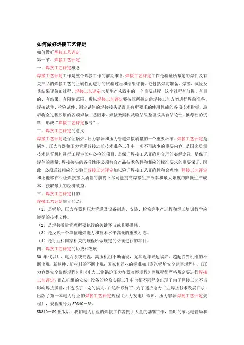 焊接工艺评定-指导书