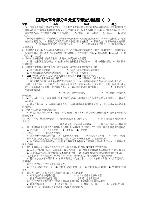 高一历史国民大革命部分单元复习测试1