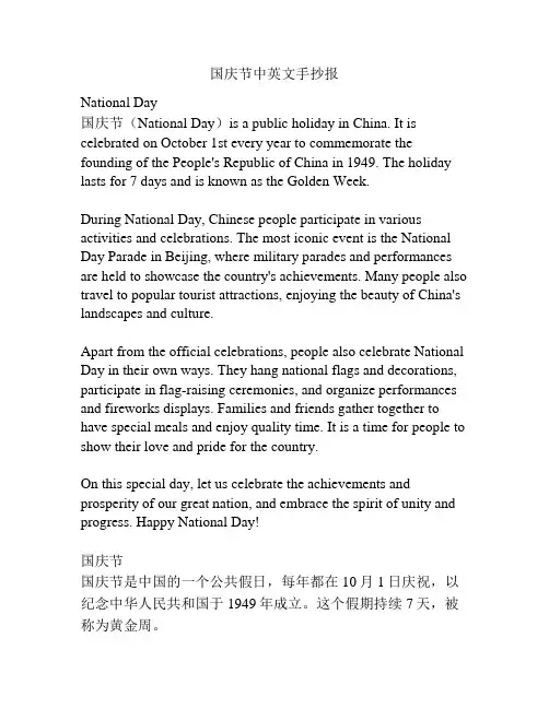 国庆节中英文手抄报