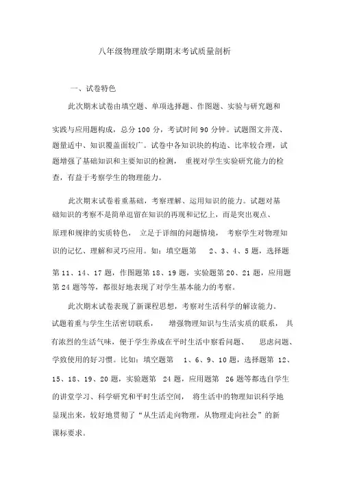 八年级物理下学期期末考试质量分析