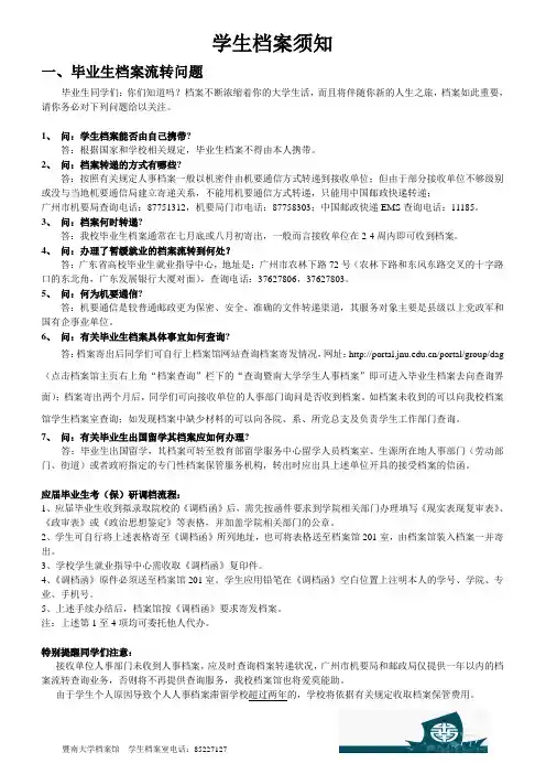 高校应届毕业生档案问题须知
