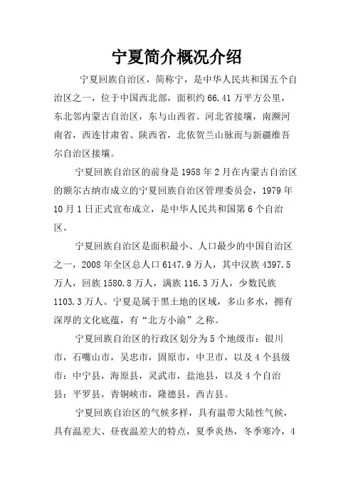 宁夏简介概况介绍