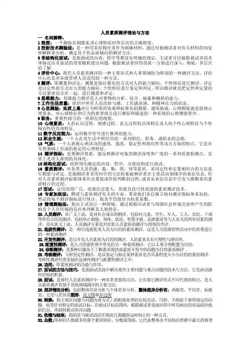 人员素质测评 笔记整理