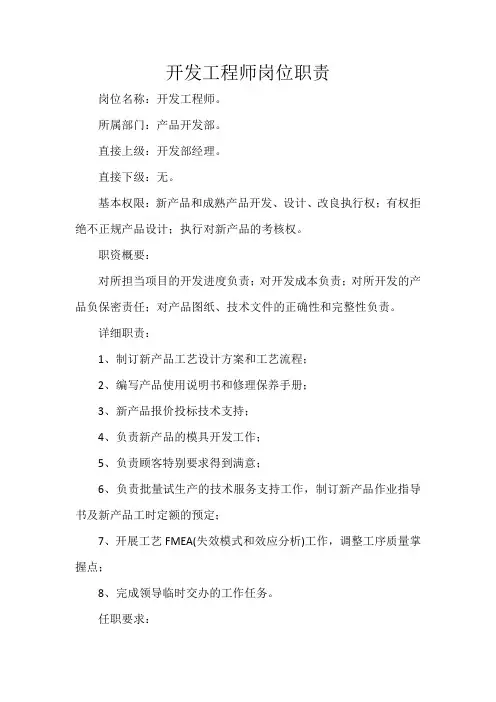 开发工程师岗位职责