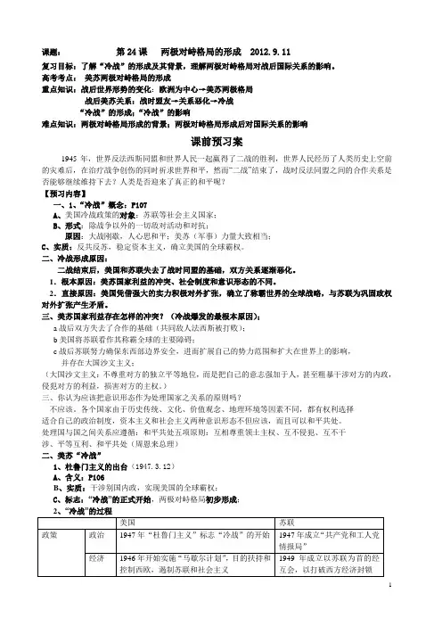 两极格局的形成教案