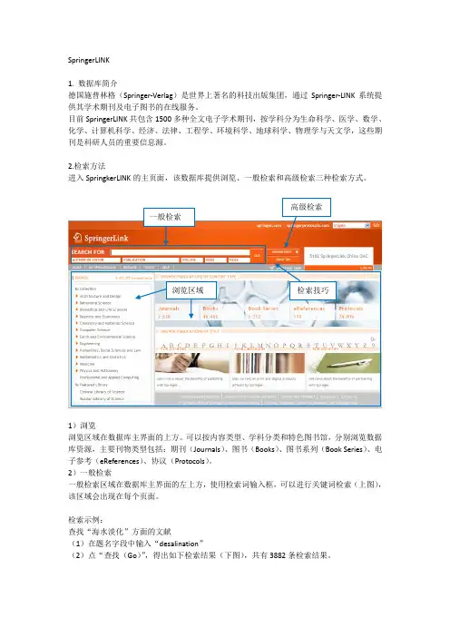 7.Springer数据库及其使用