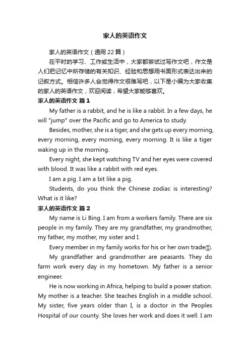 家人的英语作文（通用22篇）