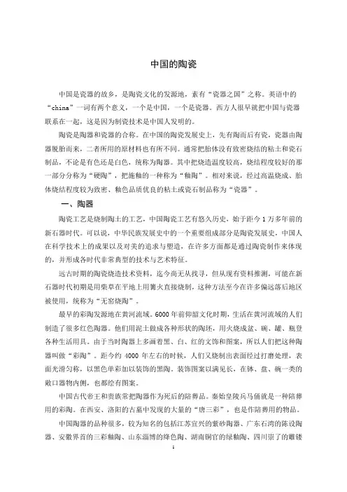 中国的陶瓷