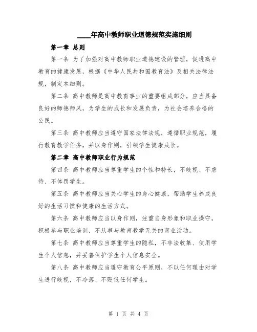 2024年高中教师职业道德规范实施细则