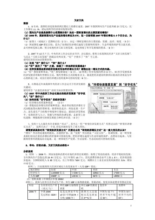 “又好又快”发展