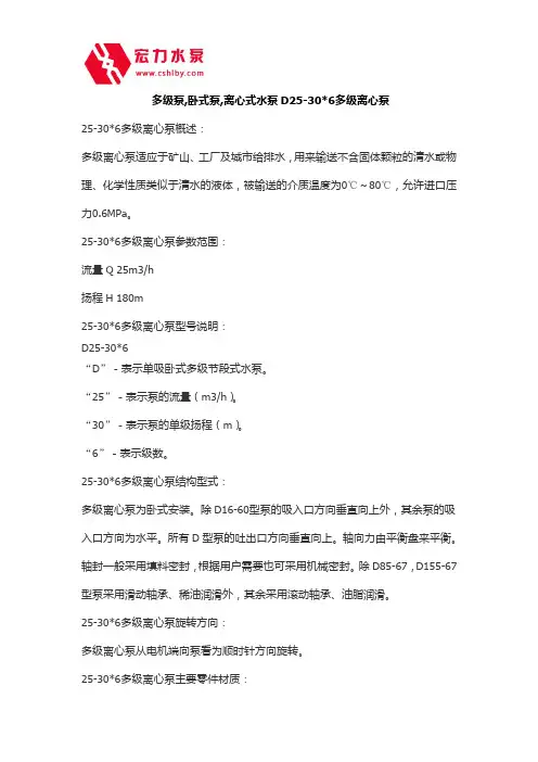 多级泵,卧式泵,离心式水泵D25-30-6多级离心泵