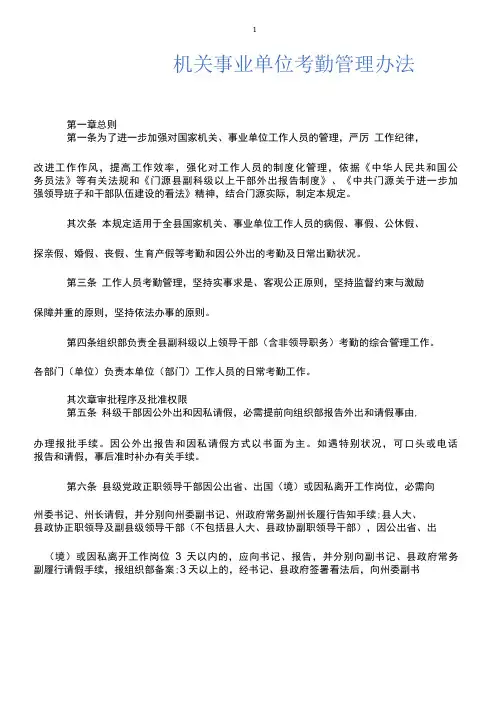 机关事业单位考勤管理办法