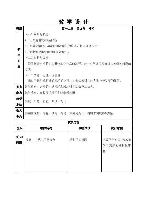 人教版初中物理八年级下册第十二章第二节滑轮