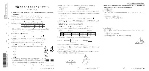 全国100所名校2020届高考模拟金典卷理科数学(一)