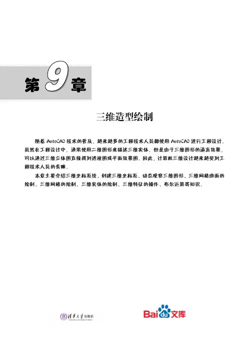 AutoCAD2015中文版机械设计实例教程三维造型绘制