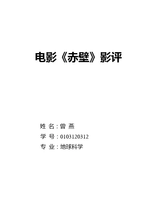 电影赤壁影评