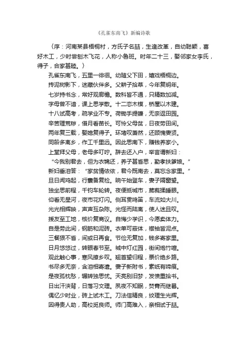《孔雀东南飞》新编诗歌_作文700字_诗歌作文_