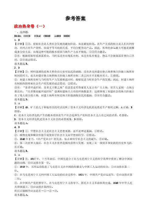 高一上政治期末考试热身卷参考答案