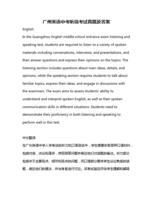 广州英语中考听说考试真题及答案