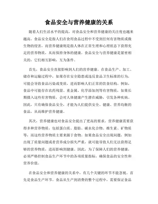 食品安全与营养健康的关系