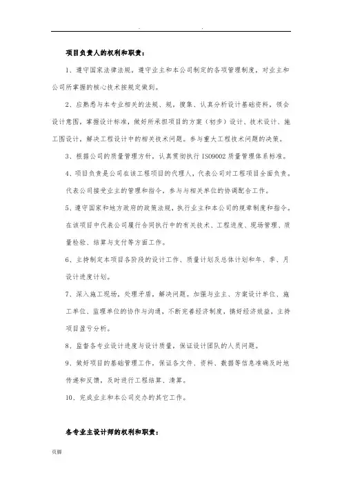 设计项目负责人职责