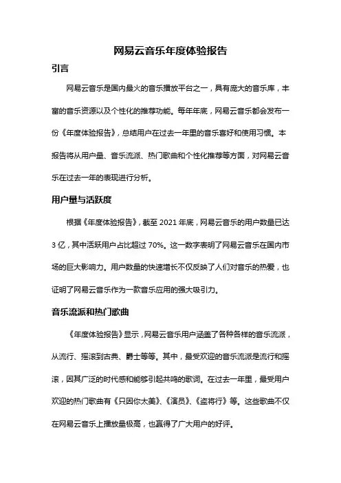 网易云音乐年度体验报告