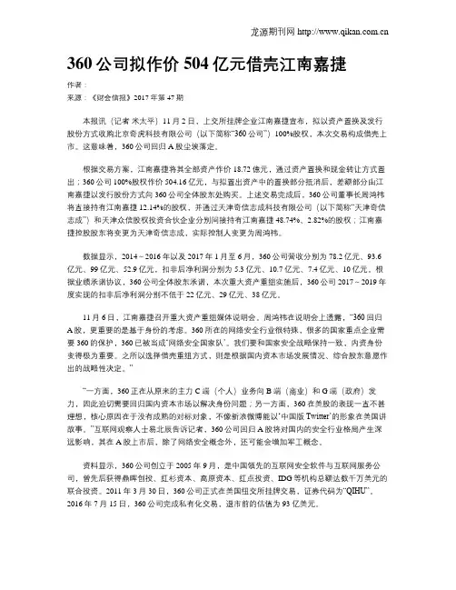 360公司拟作价504亿元借壳江南嘉捷