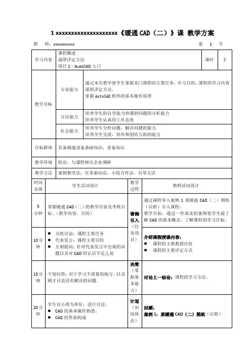 暖通CAD教案