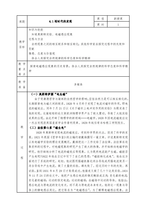 人教版高二物理选修3-2全册教案(教学设计)