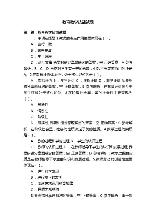 教育教学技能试题