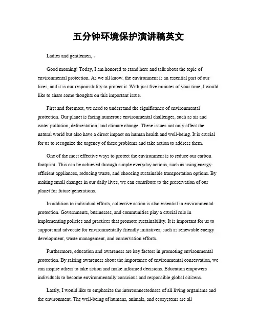 五分钟环境保护演讲稿英文