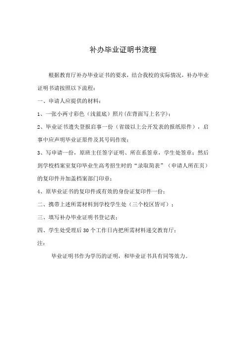 补办毕业证流程