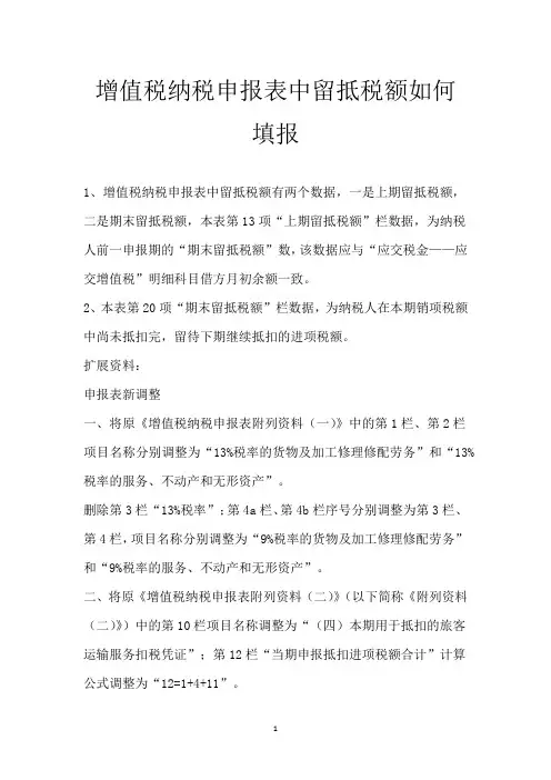 增值税纳税申报表中留抵税额如何填报