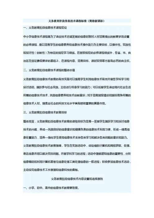 义务教育阶段信息技术课程标准(供参考)