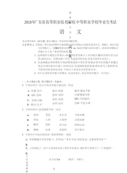 广东省高职高考语文试卷
