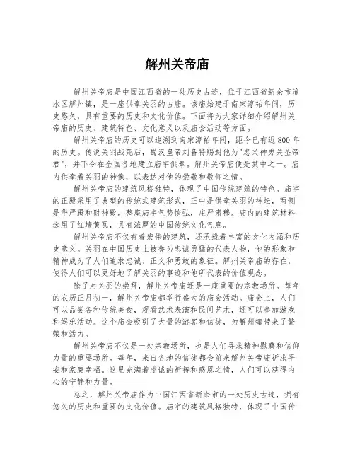 解州关帝庙
