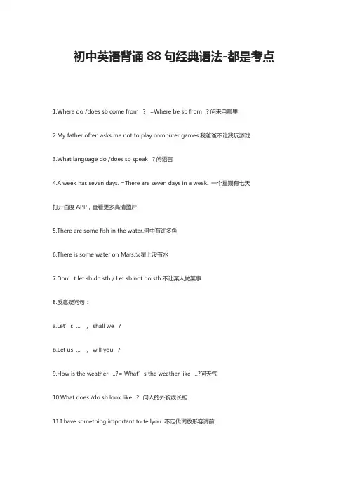 初中英语背诵88句经典语法-都是考点