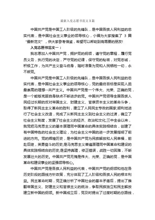 最新入党志愿书范文3篇_入党志愿书_