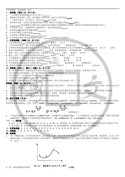 半导体物理打印版