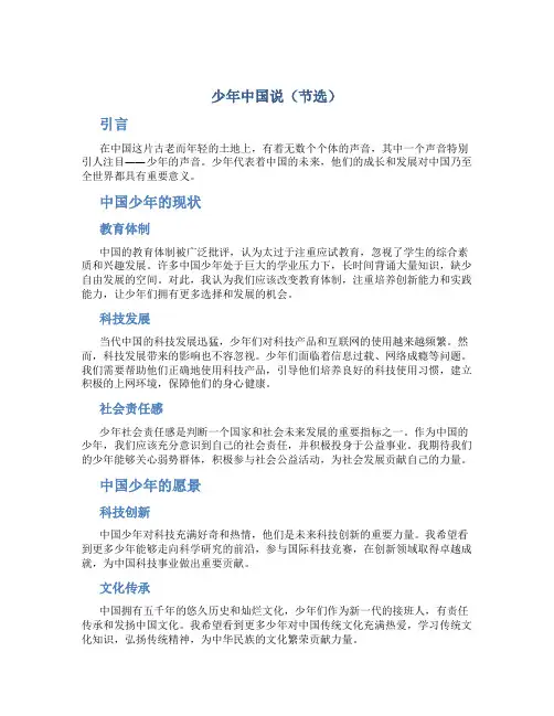 少年中国说(节选)