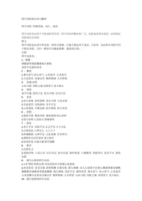 四字词组的认知与翻译
