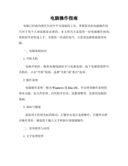 电脑操作指南