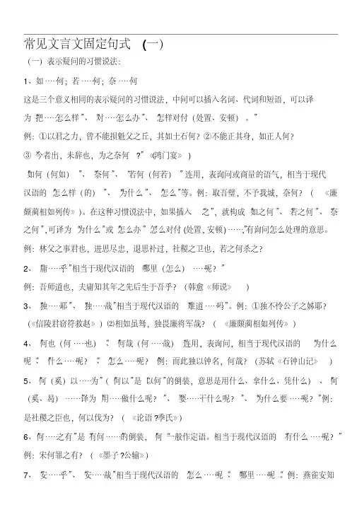 常见文言文固定句式(语文高考必备)完整版.doc