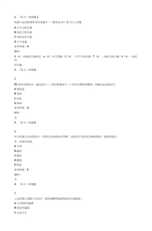智慧职教工业机器人技术基础考试答案