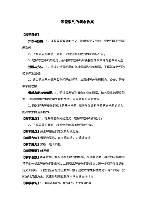 等差数列的概念教案