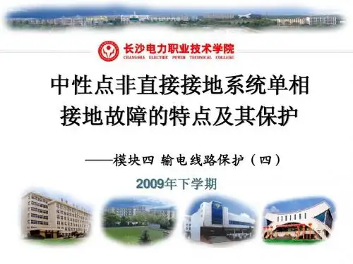 零序电流保护2