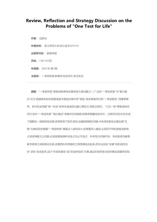 破五唯背景下高校招生破解一考定终身难题的回溯、反思和前瞻
