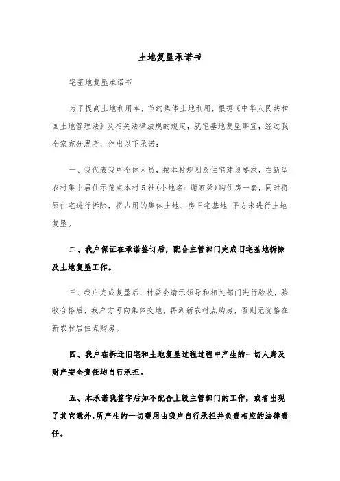 土地复垦承诺书(四篇)