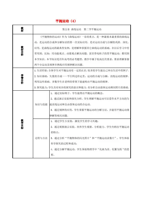 高中物理第五章曲线运动2平抛运动(4)教案新人教版必修2